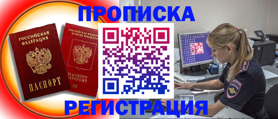 временная регистрация недорого в Александровске