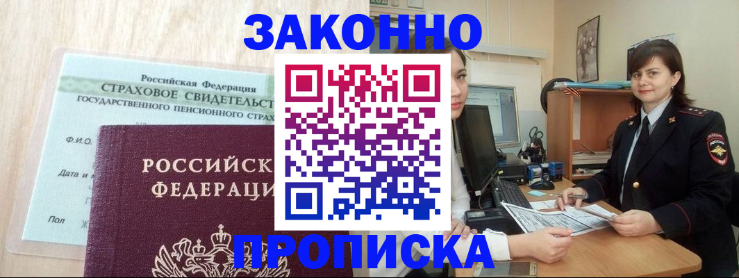 прописка поиск в Александровске