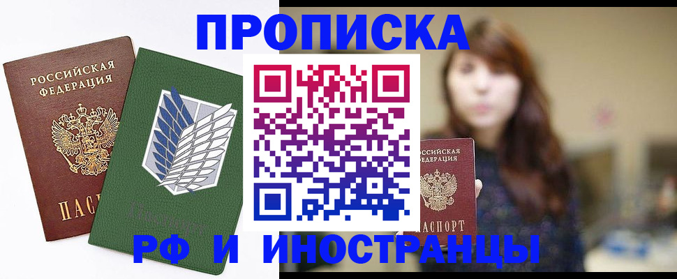 прописка от собственника в Александровске