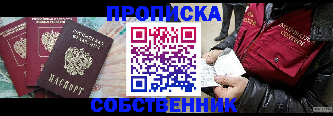 прописка законно в Александровске