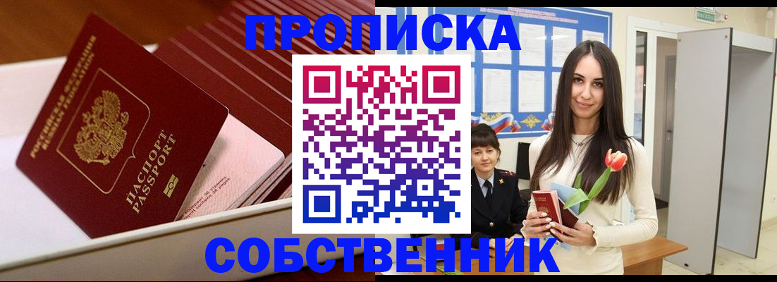 прописка для кредита в Александровске